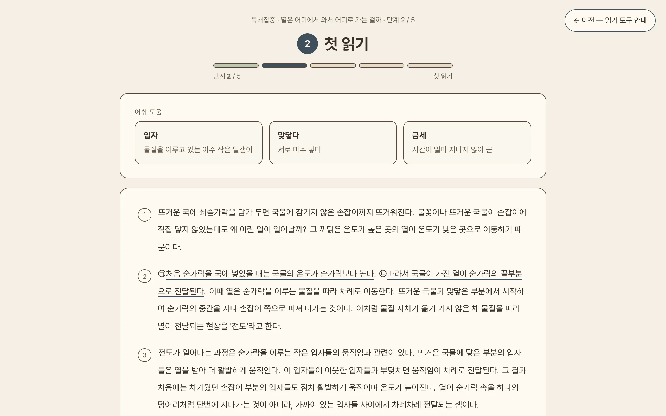 첫 읽기 단계 실제 화면