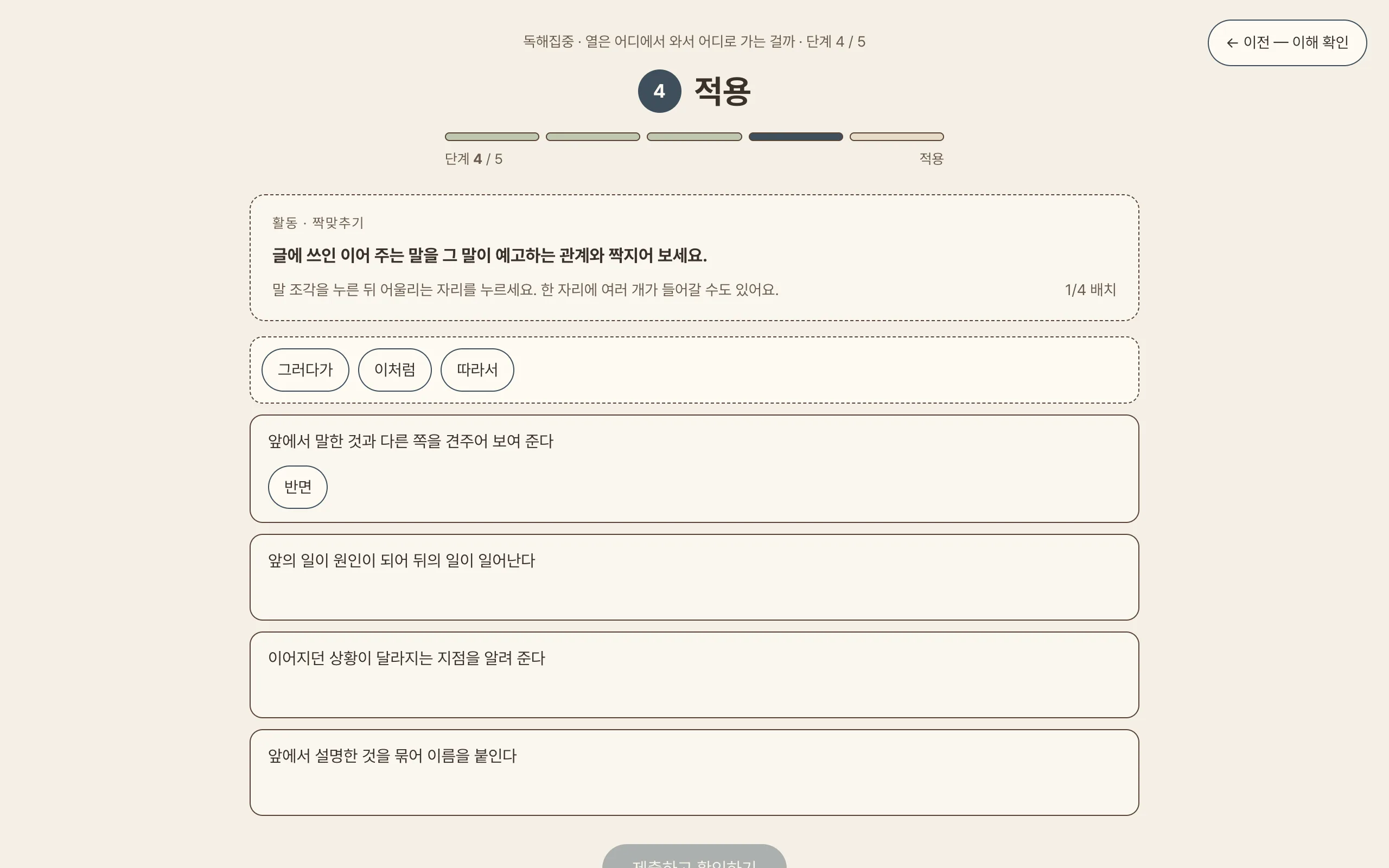 적용 단계 실제 화면