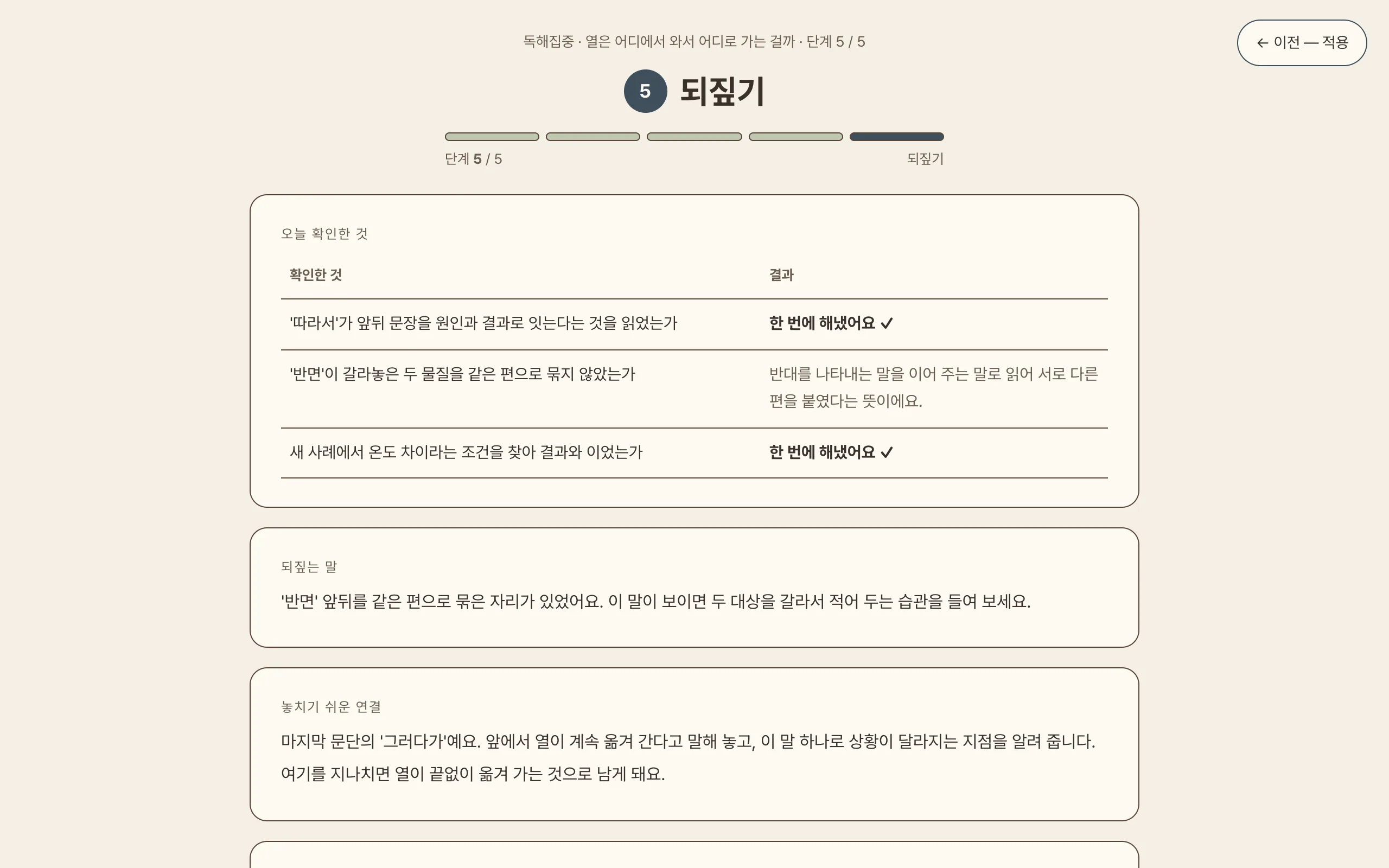 되짚기 단계 실제 화면