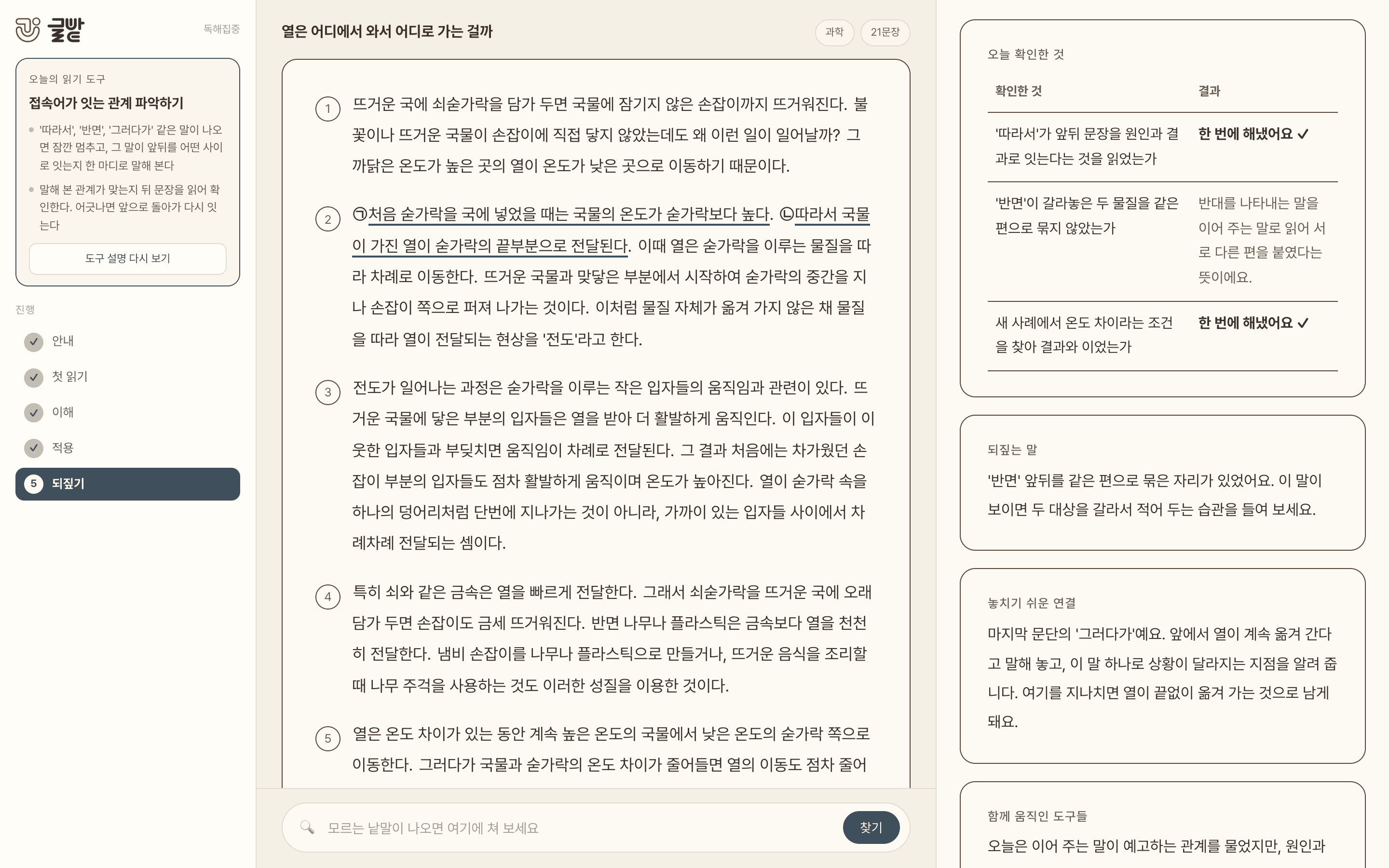되짚기 화면. 오늘 확인한 것과 어긋난 지점을 표로 돌아본다